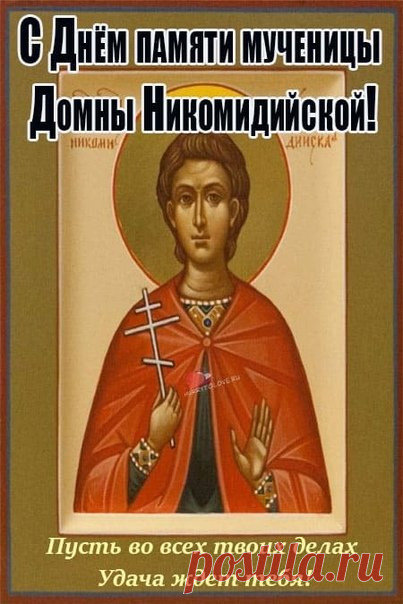 В народном празднике День Домны Доброродной, который отмечают 16 сентября, существуют такие традиции как рассылка поздравительных открыток и картинок с надписями поздравляющего содержания.