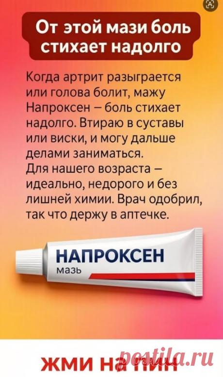 Напроксен самая лучшая обезболивающая мазь