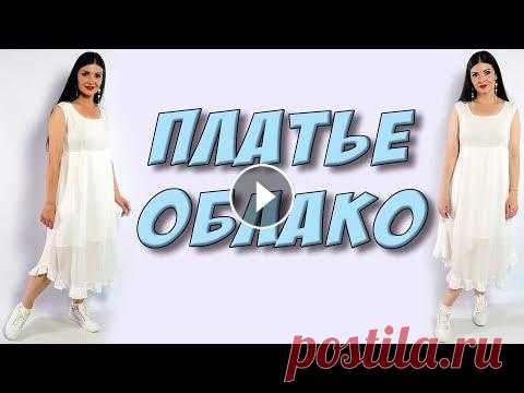Платье белое из штапеля ОТРЕЗНОЕ ПОД ГРУДЬЮ кроя трапеция Платье из вискозы на подкладке сшить легко по своим меркам #всевидеоплатьетерапия#сшить#шитье #кройка #мастеркласс #мк #своимируками #ручнаяработа...