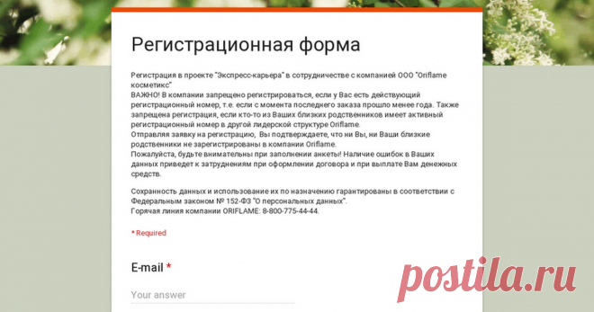 Регистрационная форма Регистрация в проекте 