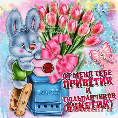 Открытки Привет цветы  Мерцающие открытки Привет