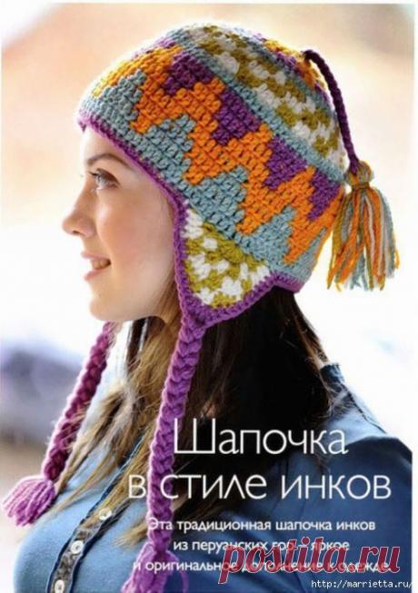 Теплая шапочка в стиле инков крючком