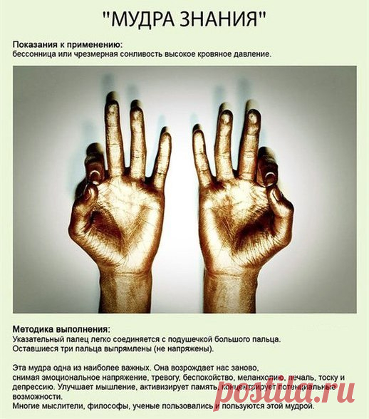 Мудры
