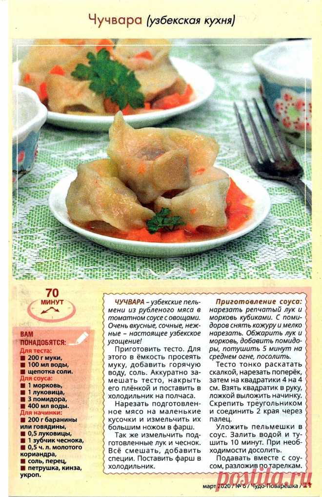 Чучвара (узбекские пельмени)