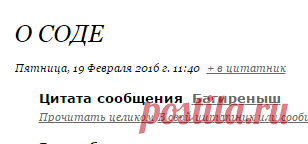 о соде