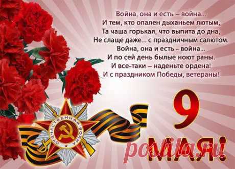 С Днем Победы!

Жми Класс чтоб и ваши друзья увидели!