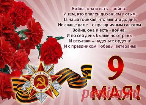 С Днем Победы!

Жми Класс чтоб и ваши друзья увидели!