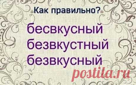 КАК ПРАВИЛЬНО ПИШЕТСЯ ЭТО СЛОВО ???*