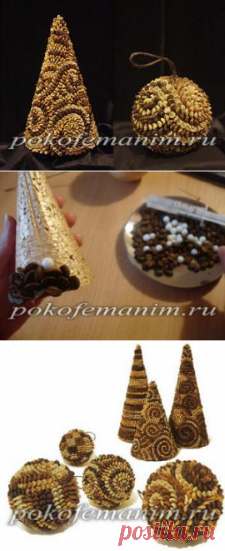 Игрушки на елку из кофейных зерен своими руками