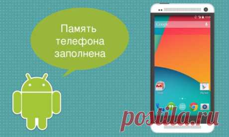 Как освободить место на смартфоне или планшете Android | Лайфхакер