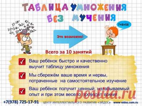 Каждому родителю рано или поздно приходится сталкиваться с проблемой: как ПОМОЧЬ ребенку запомнить таблицу умножения.
Зубрежка становится изнуряющим занятием во многих семьях.

Ребенок не хочет зубрить, ему хочется играть и веселиться.
Показать полностью…