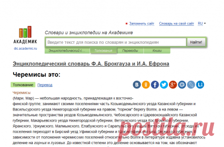 Черемисы - это... Что такое Черемисы?