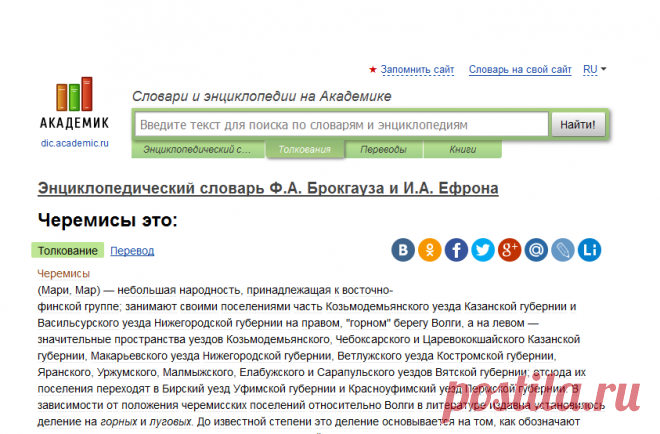 Черемисы - это... Что такое Черемисы?