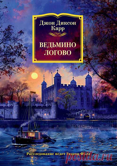 📕Карр Джон Диксон 