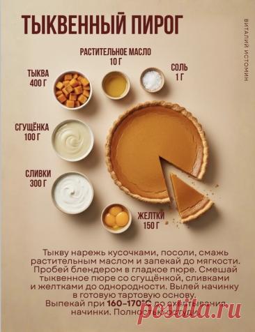 Тыквенный пирог