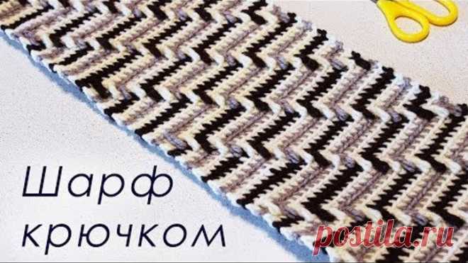 МУЖСКОЙ ШАРФ КРЮЧКОМ Crochet Scarf