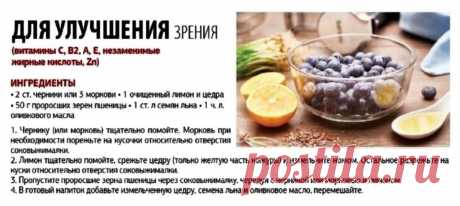 Для улучшения зрения