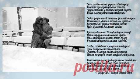 Моя ретро-открытка &quot;Зимняя любовь&quot;