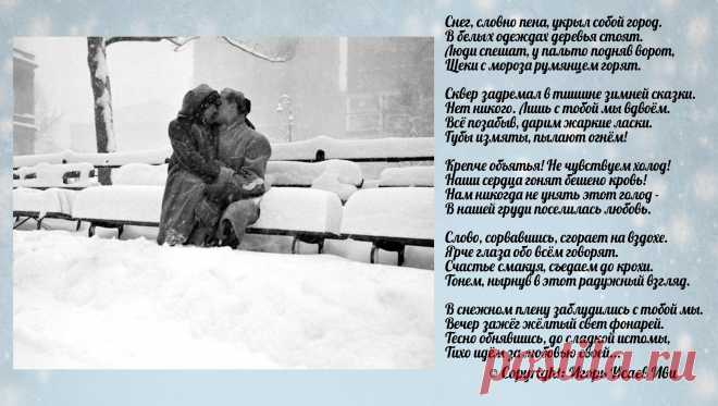 Моя ретро-открытка "Зимняя любовь"
