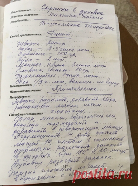 Жизнь прожила, а такой вкуснятины из творога не ела: Вот рецептпользуюсь постоянно
прошу прощения страница заляпана Готовьте не пожалеете