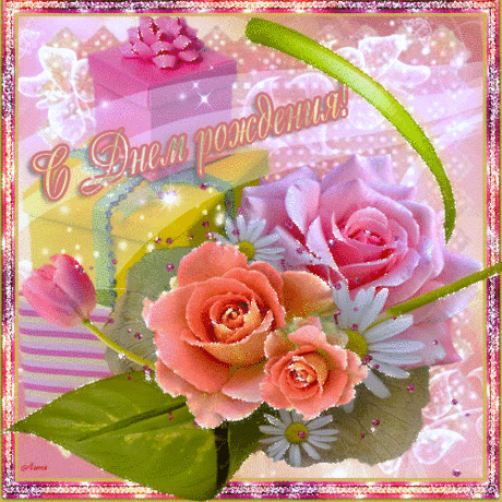 Открытки с днем рождения