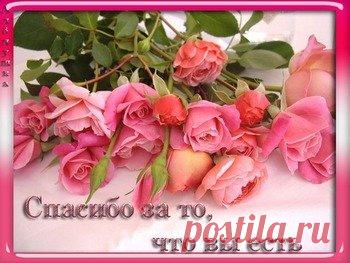 Открытки спасибо за ... дружбу, доброе сердце, поздравления - cтраница 6