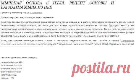 Мыльная основа с нуля. Рецепт основы и варианты мыла из нее