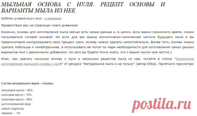 Мыльная основа с нуля. Рецепт основы и варианты мыла из нее