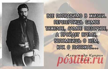 "Как пережить кризис": отличный совет писателя Куприна | Мадам Хельга | Яндекс Дзен