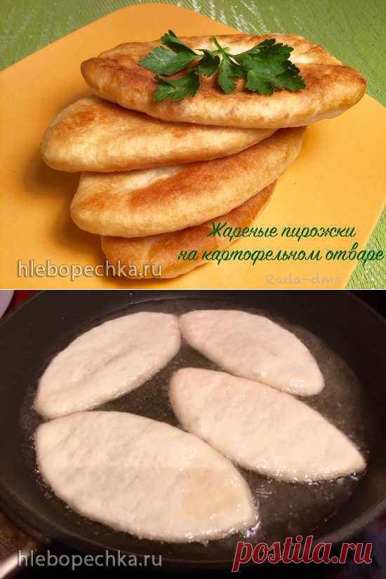 Пирожки жареные ИЗ ТЕСТА НА КАРТОФЕЛЬНОМ ОТВАРЕ(постный рецепт) - ХЛЕБОПЕЧКА.РУ **********
Ингредиенты :
Тесто:	
Мука пшеничная	2 ст.
Картофельный отвар	1 ст.
Сахар	1 ст.л. без верха
Соль	1/3 ч.л.
Дрожжи сухие	1ч.л. (или 25 свежих)
Водка	1 ст.л.
начинка - по вкусу