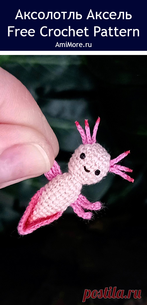 PDF Аксолотль Аксель крючком. FREE crochet pattern; Аmigurumi toy patterns. Амигуруми схемы и описания на русском. Вязаные игрушки и поделки своими руками #amimore - маленький аксолотль, крошечная амфибия.