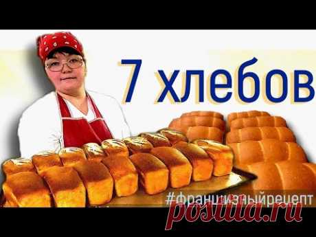 Семь рецептов приготовления хлеба в пекарне.