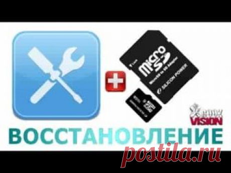 Как восстановить данные с MicroSD карты | Soveti o tom kak vse prosto sdelat С исчезновением файлов с карт памяти microsd, установленных в фотоаппаратах, планшетах и других гаджетах, сталкивались многие.