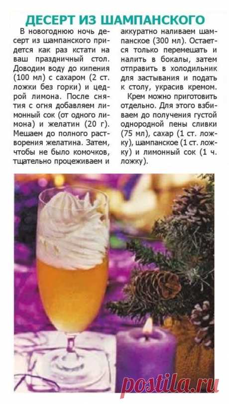 Десерт из шампанского