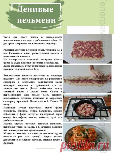 Ленивые пельмени