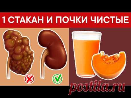 Мощная и эффективная чистка ПОЧЕК. Просто нужно взять 1 стакан... + продукты разрушающие почки