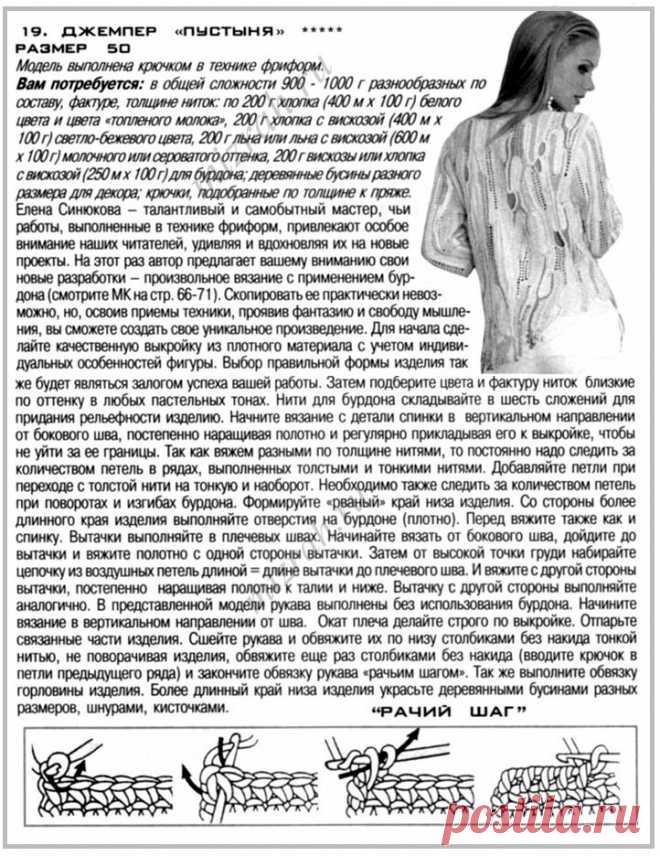 Фриформ: Джемпер "Пустыня" от Елены Синюковой + МК
