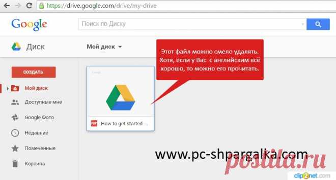 Резервное копирование данных на Google Диск