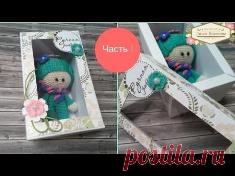 DIY КАК УПАКОВАТЬ КУКЛУ своими руками (1 часть) 🌺 TULINA gift packaging for the doll (1 part)
