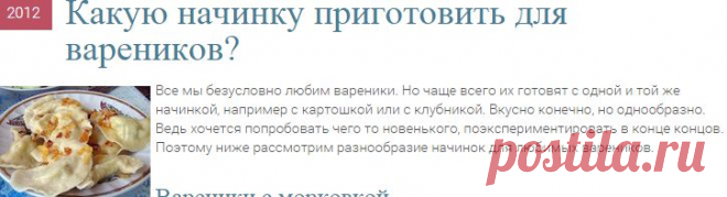 Какую начинку приготовить для вареников?