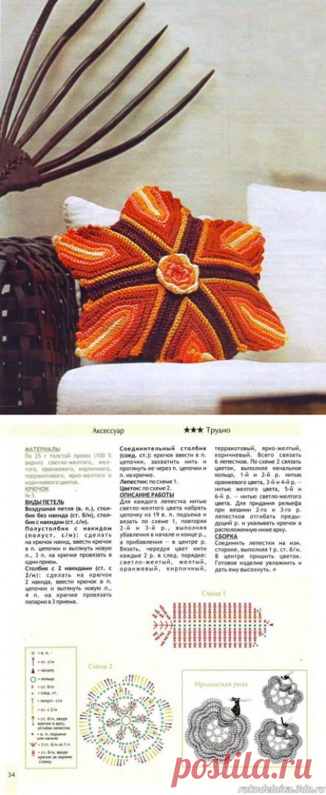 Вязание крючком подушки. Подушки вязанные крючком со схемами | Все о рукоделии: схемы, мастер классы, идеи на сайте labhousehold.com