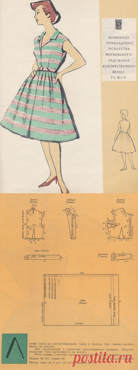 Летнее платье из ткани в полоску