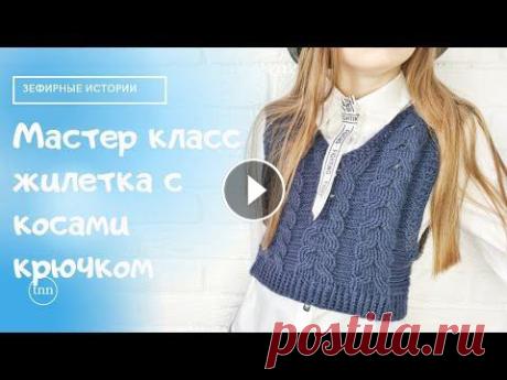 Мастер класс жилетка в школу крючком Мастер класс жилетка в школу крючком...