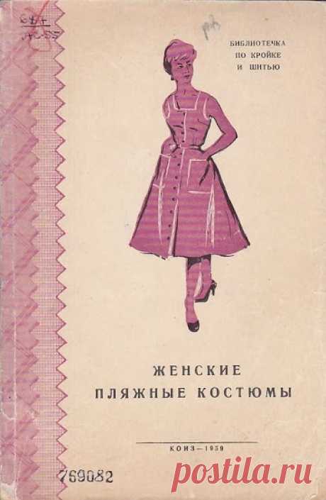 Женские Пляжные Костюмы.Голято.