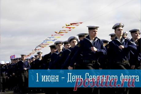 С праздником, наши доблестные североморцы! Пусть суровые северные моря всегда будут к вам благосклонны, а дома ждет надежный тыл. Открытки на День Северного флота!