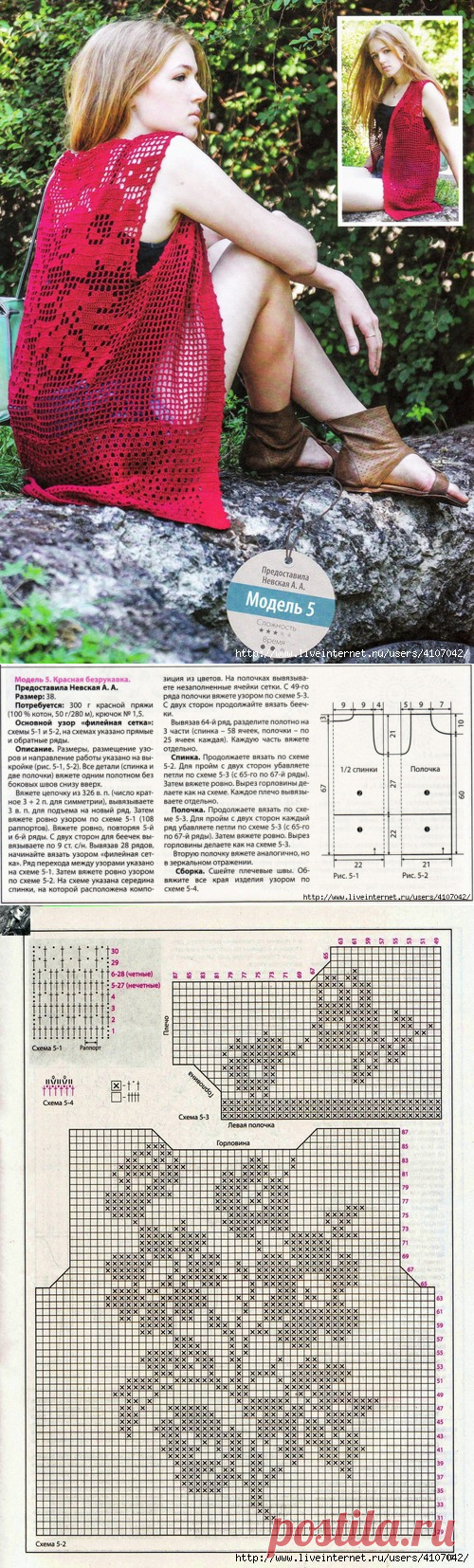КРАСНАЯ ФИЛЕЙНАЯ БЕЗРУКАВКА