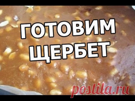 Щербет с арахисом рецепт с фото, как приготовить + ВИДЕО
