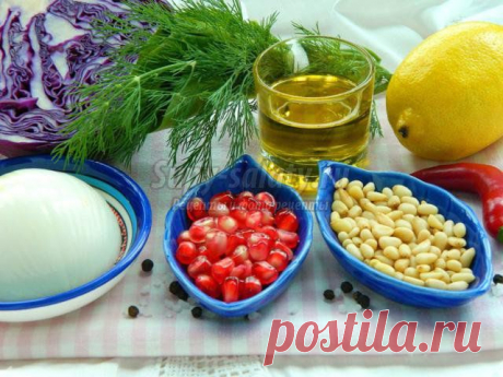 Салат из краснокочанной капусты с гранатом и кедровыми орешками. Рецепт с пошаговыми фото