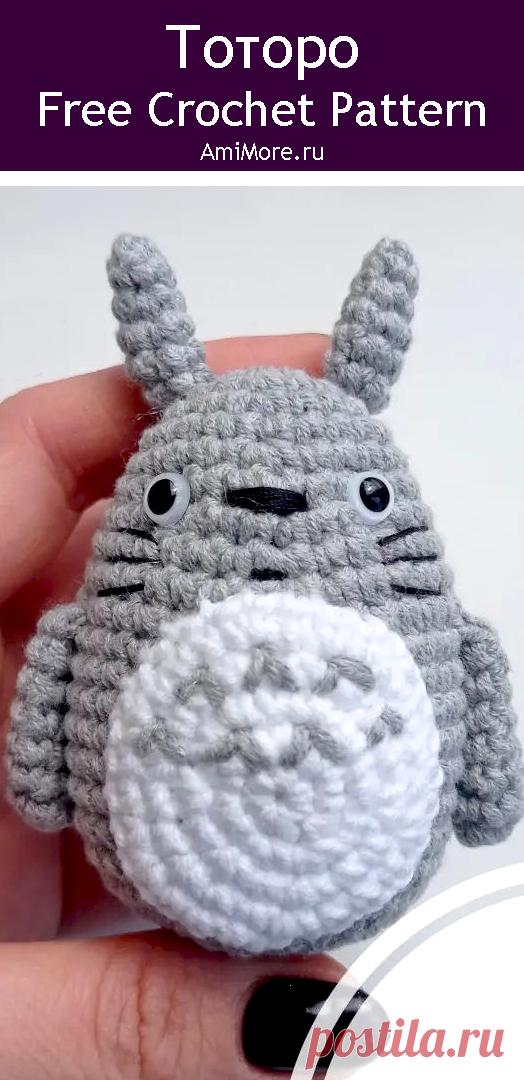 PDF Тоторо крючком. FREE crochet pattern; Аmigurumi animal patterns. Амигуруми схемы и описания на русском. Вязаные игрушки и поделки своими руками #amimore - маленький Тоторо из аниме "Мой сосед Тоторо", аниме персонаж.