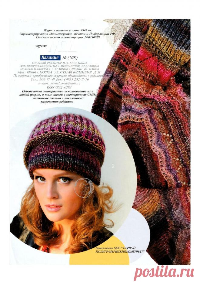 Журнал мод № 628 2019г